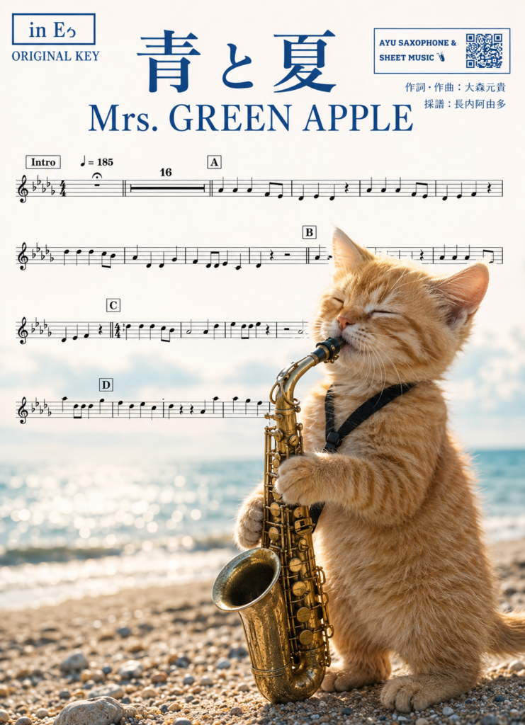 青と夏/Mrs. GREEN APPLEサンプル画像