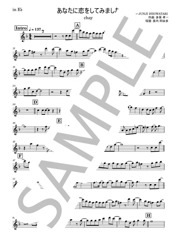 あなたに恋をしてみました/chayの楽譜のサンプル画像