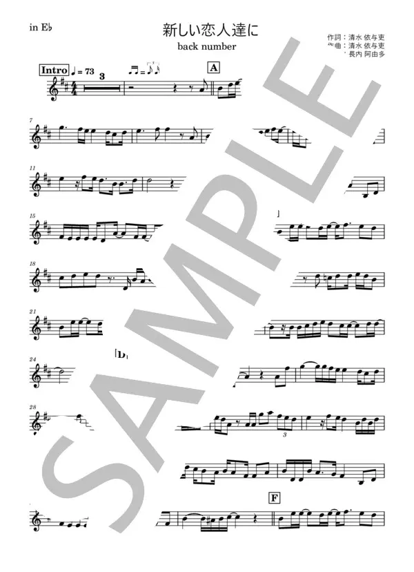 新しい恋人達に/back numberの楽譜のサンプル画像