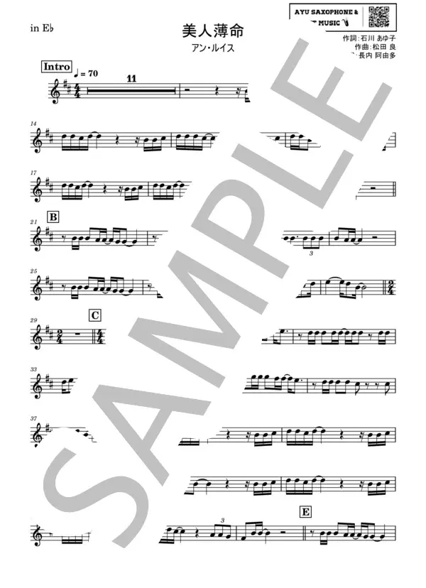 美人薄命／アン・ルイスの楽譜のサンプル画像