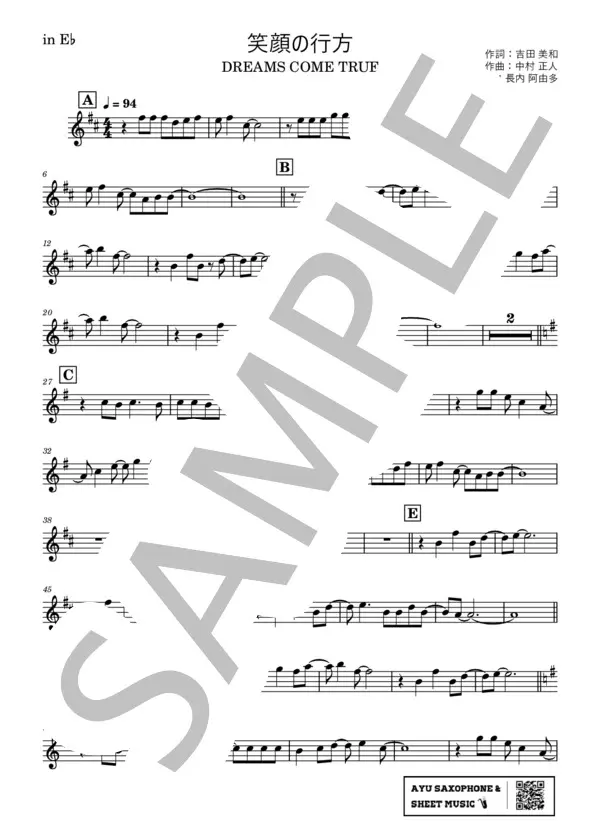 「笑顔の行方/DREAMS COME TRUE」の楽譜のサンプル画像