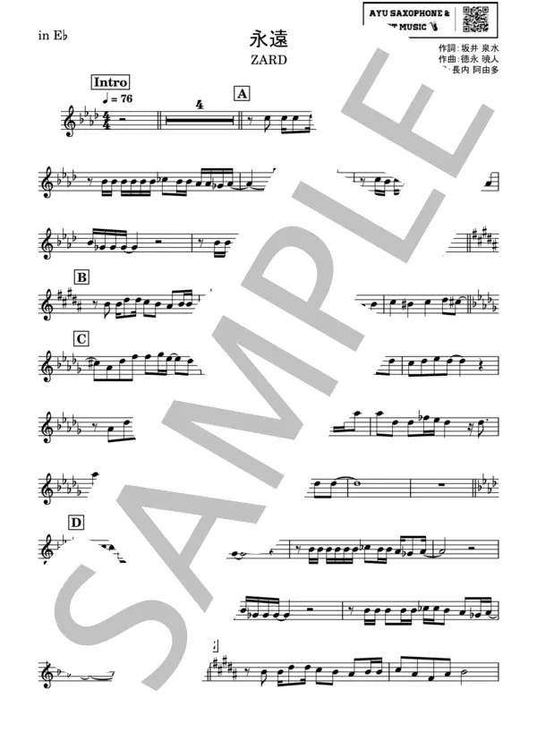 永遠/ZARDの楽譜のサンプル画像
