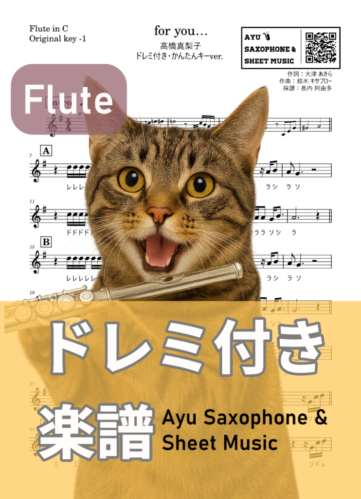 for you…/高橋真梨子楽譜のサンプル画像