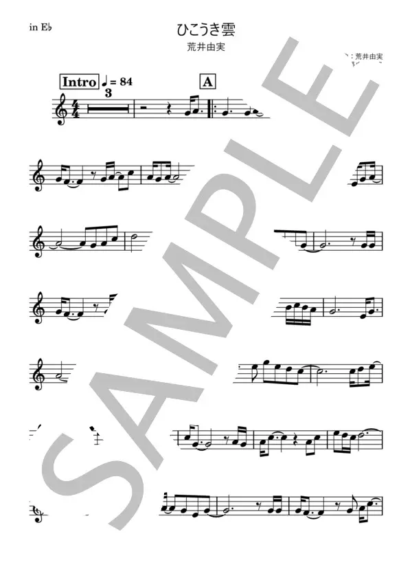 ひこうき雲/荒井由実の楽譜のサンプル画像