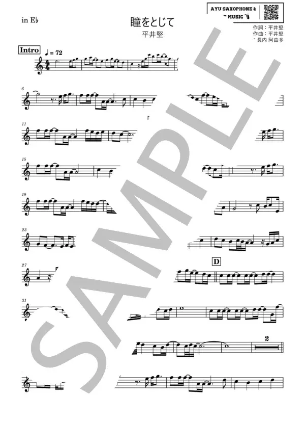 瞳をとじて/平井堅の楽譜のサンプル画像