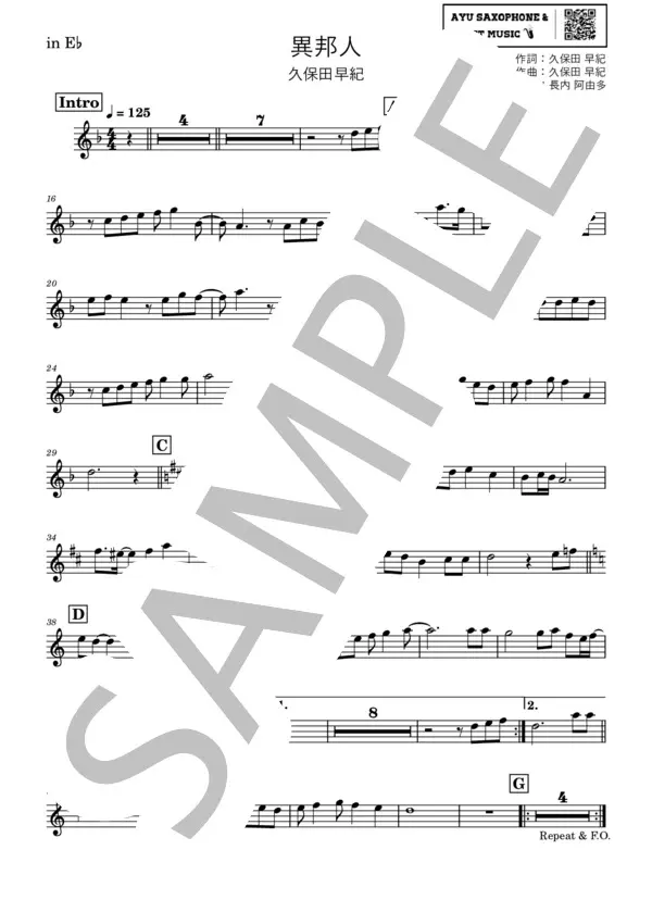 異邦人/久保田早紀の楽譜のサンプル画像