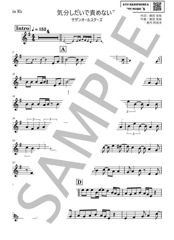 気分しだいで責めないで/サザンオールスターズの楽譜のサンプル画像