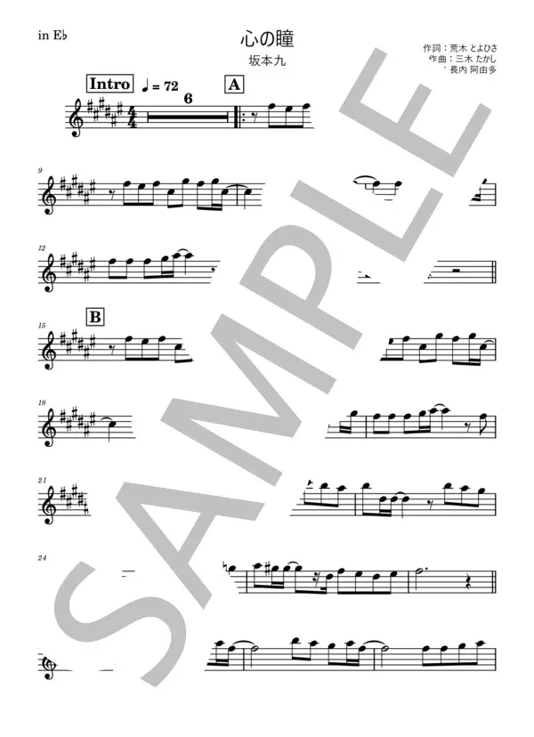 心の瞳／坂本九の楽譜のサンプル画像