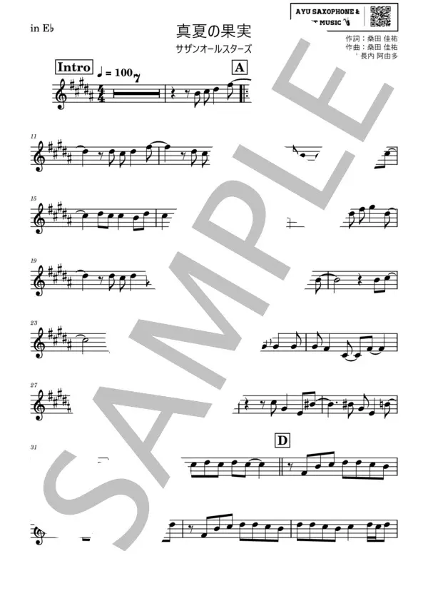 真夏の果実／サザンオールスターズの楽譜のサンプル画像