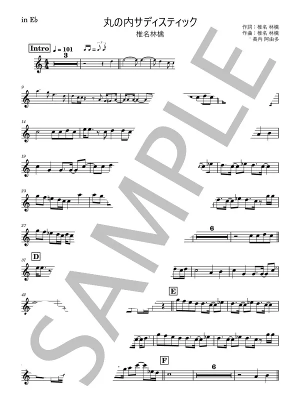 丸の内サディスティック/椎名林檎の楽譜のサンプル画像