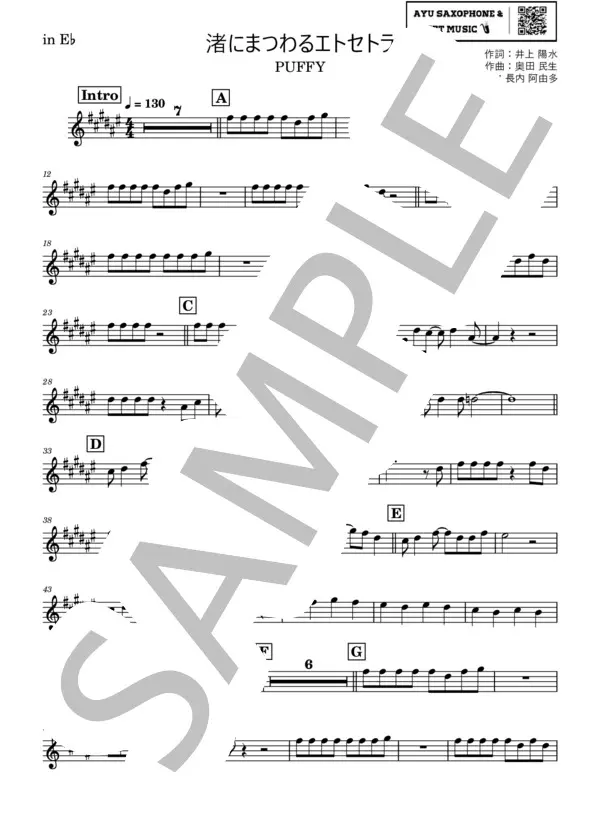 渚にまつわるエトセトラ/PUFFYの楽譜のサンプル画像