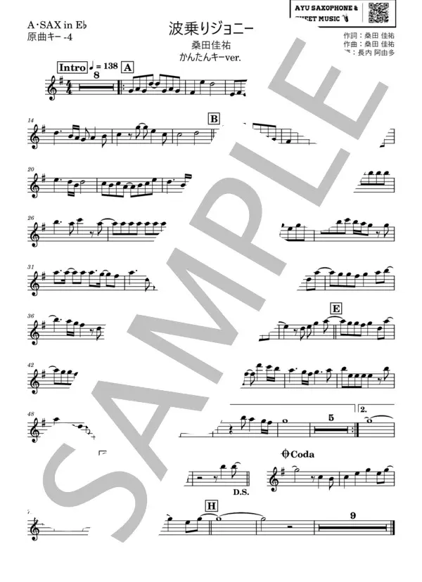 桑田佳祐／波乗りジョニーの楽譜のサンプル画像