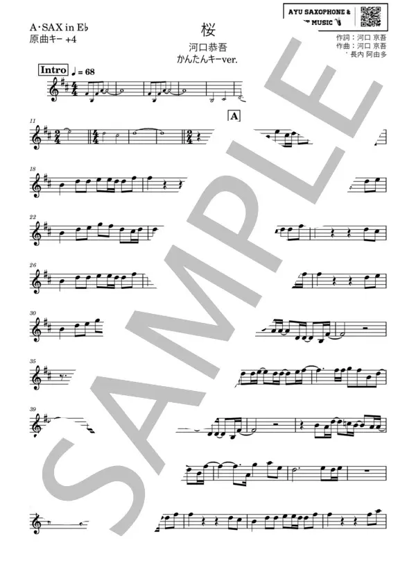 桜/河口恭吾の楽譜のサンプル画像