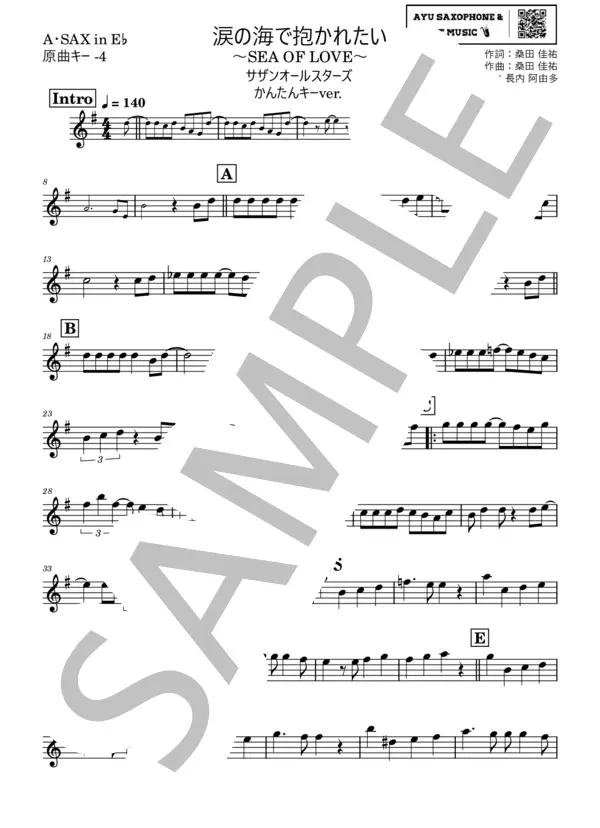 涙の海で抱かれたい 〜SEA OF LOVE〜／サザンオールスターズの楽譜のサンプル画像