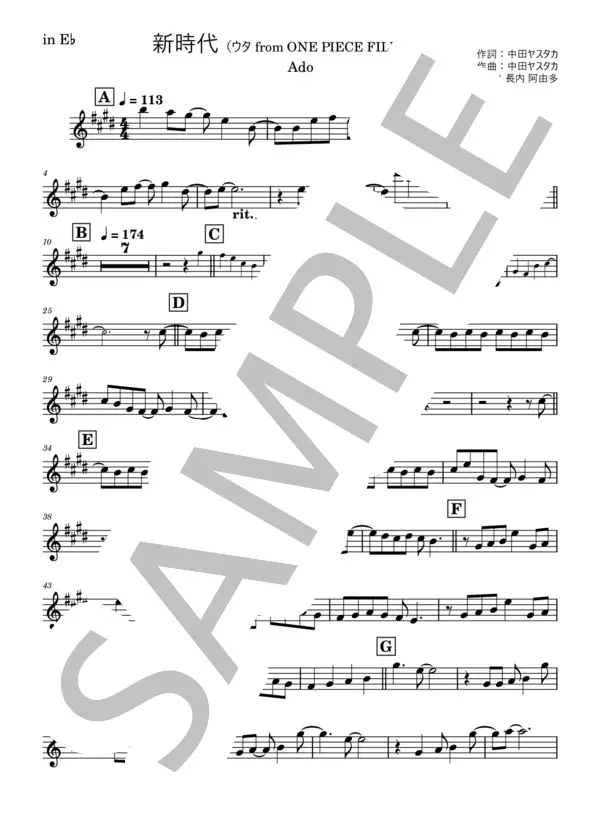 新時代/Adoの楽譜のサンプル画像