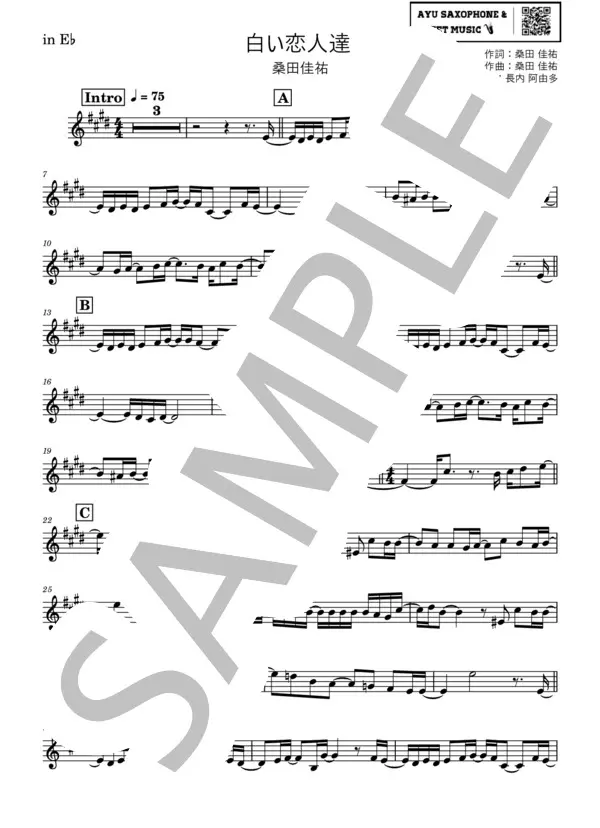 白い恋人達／桑田佳祐の楽譜のサンプル画像