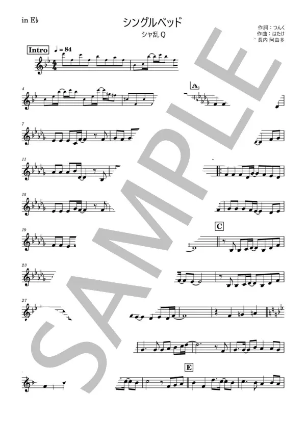 【代替テキスト】シングルベッド/シャ乱Qの楽譜のサンプル画像