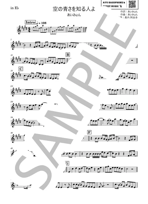 空の青さを知る人よ／あいみょんの楽譜のサンプル画像