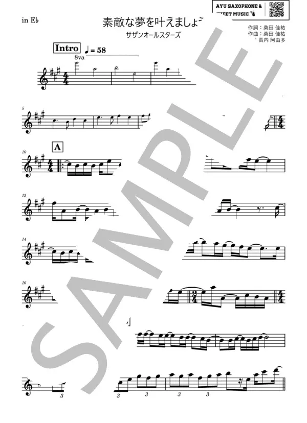 素敵な夢を叶えましょう/サザンオールスターズの楽譜のサンプル画像