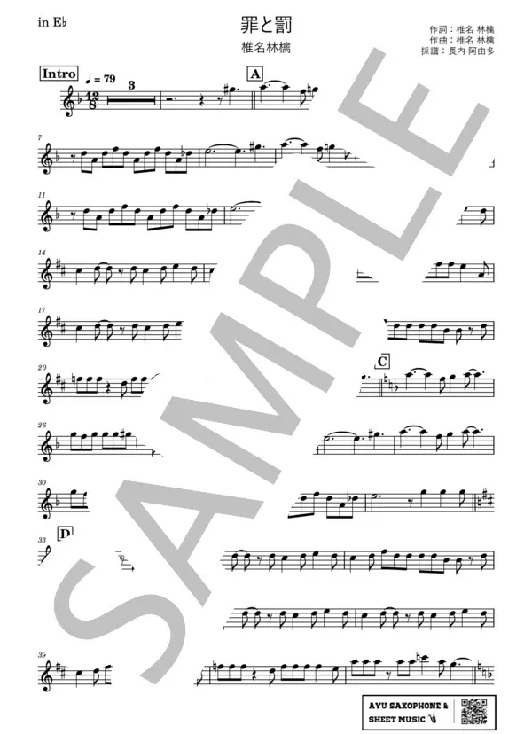 罪と罰/椎名林檎の楽譜のサンプル画像