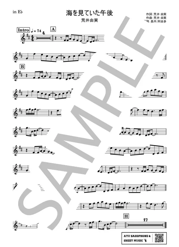 海を見ていた午後/荒井由実(松任谷由実)の楽譜のサンプル画像