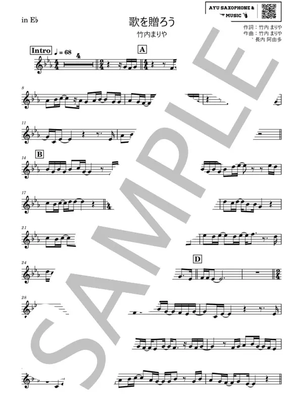 歌を贈ろう／竹内まりやの楽譜のサンプル画像