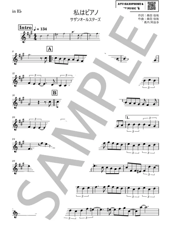 私はピアノ/サザンオールスターズの楽譜のサンプル画像