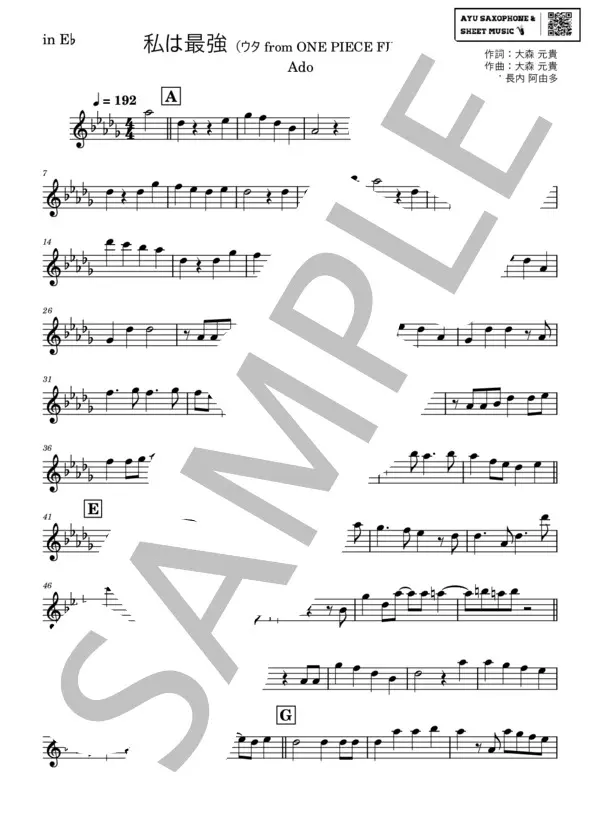 私は最強（ウタ from ONE PIECE FILM RED）／Adoの楽譜のサンプル画像