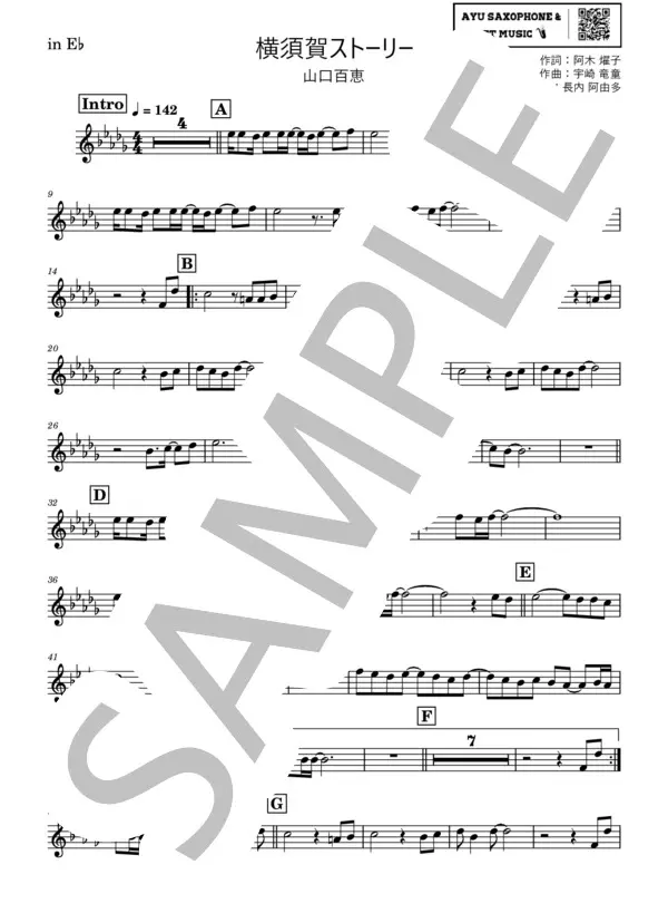 横須賀ストーリー／山口百恵の楽譜のサンプル画像