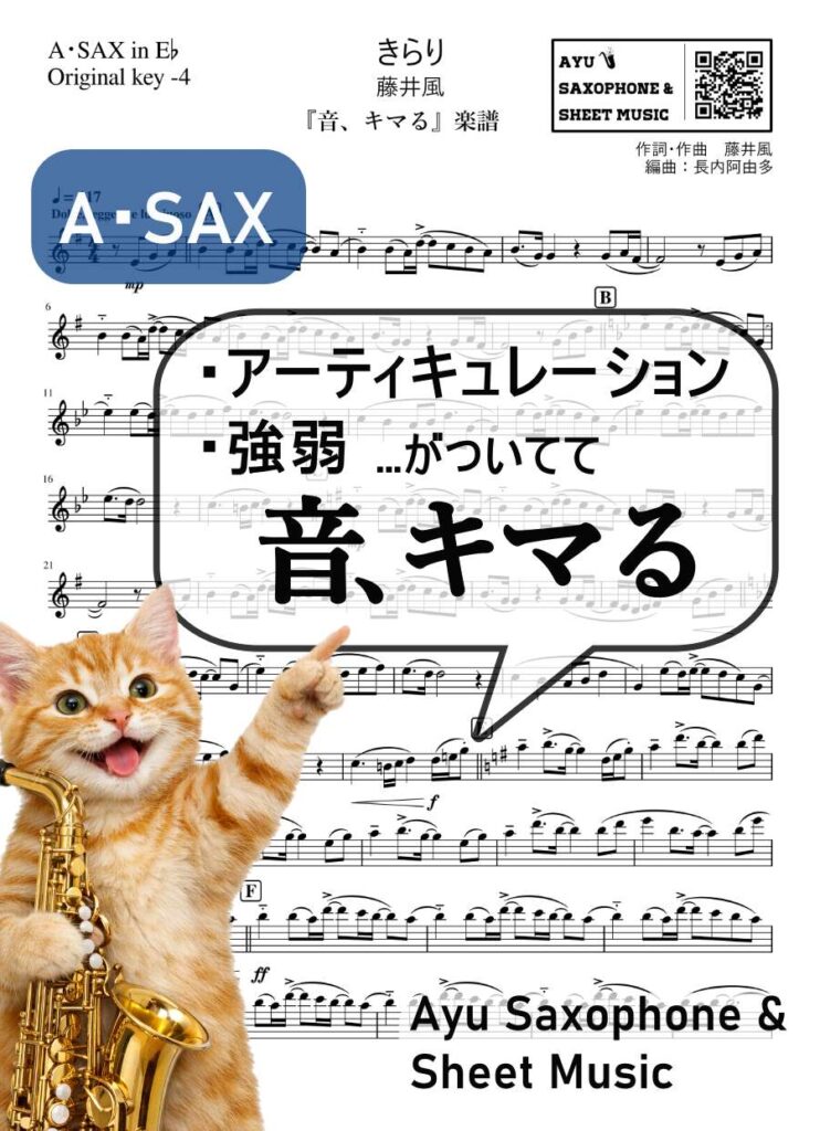 きらり/藤井風の楽譜のサンプル画像