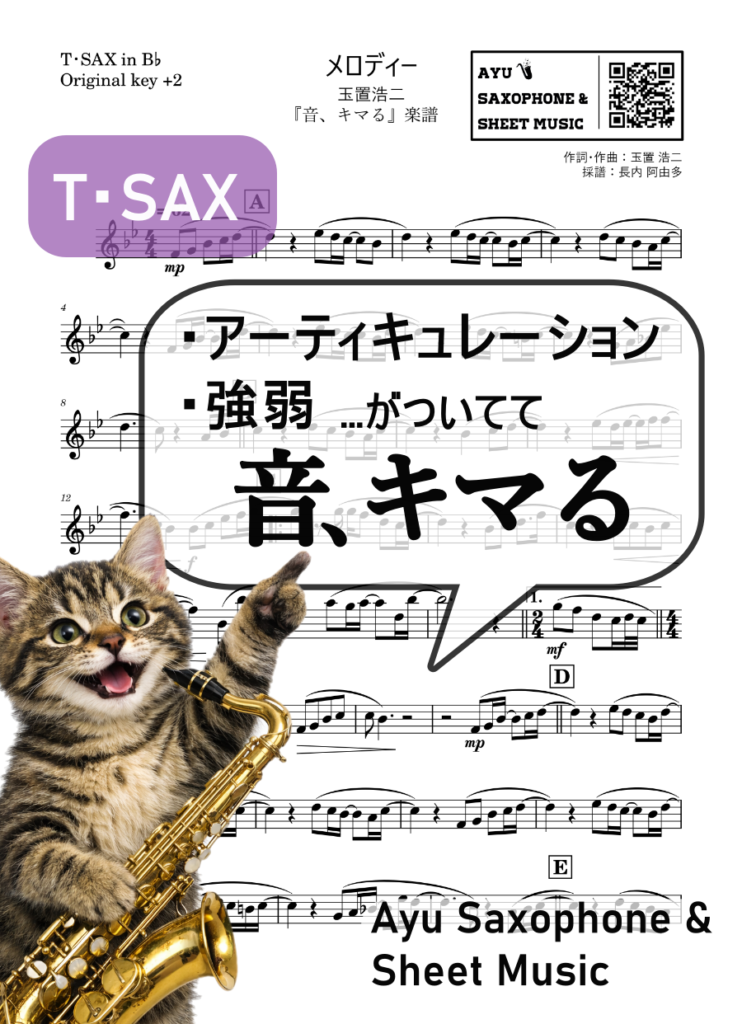 メロディー/玉置浩二の楽譜のサンプル画像