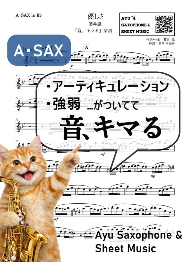 優しさ/藤井風サンプル画像