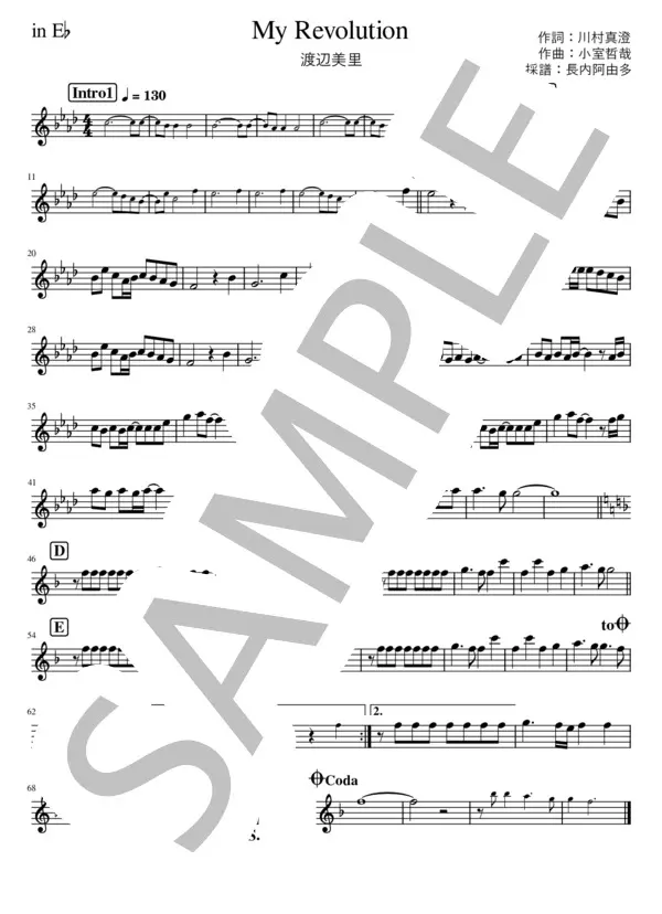 My Revolution/渡辺美里の楽譜のサンプル画像