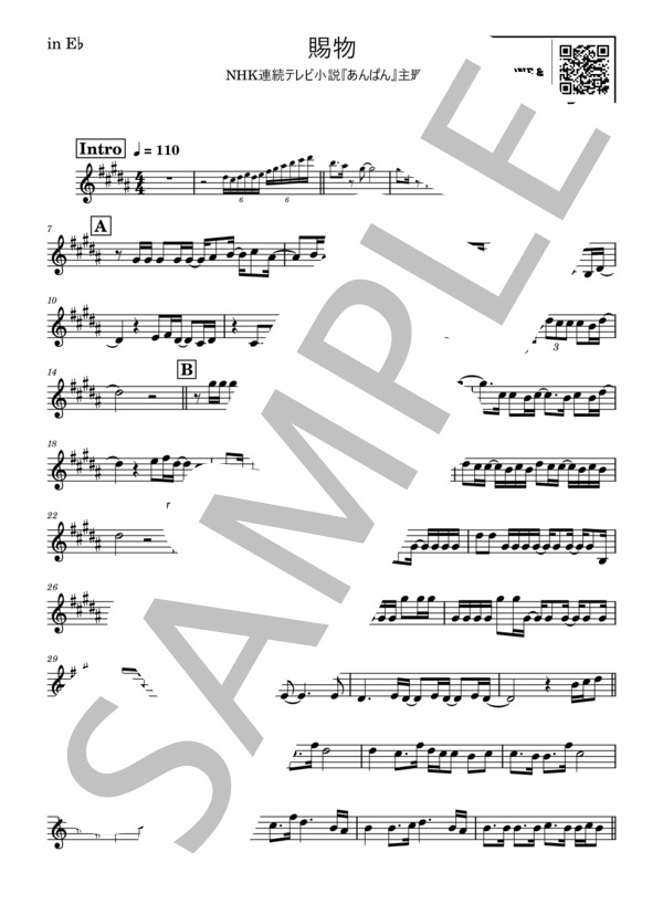 賜物/RADWIMPSの楽譜のサンプル画像