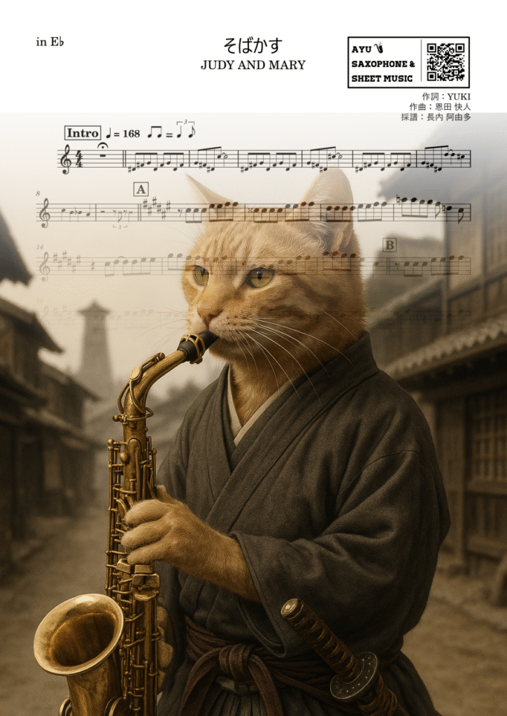 そばかす／JUDY AND MARYの楽譜のサンプル画像