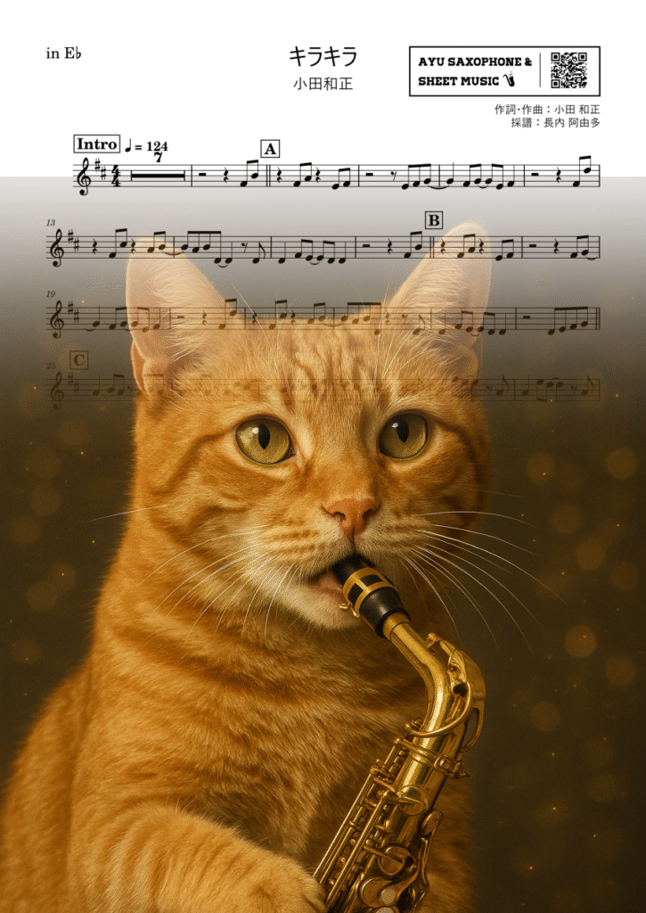 キラキラ／小田和正の楽譜のサンプル画像