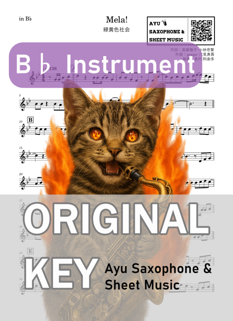 Mela!/緑黄色社会の楽譜のサンプル画像