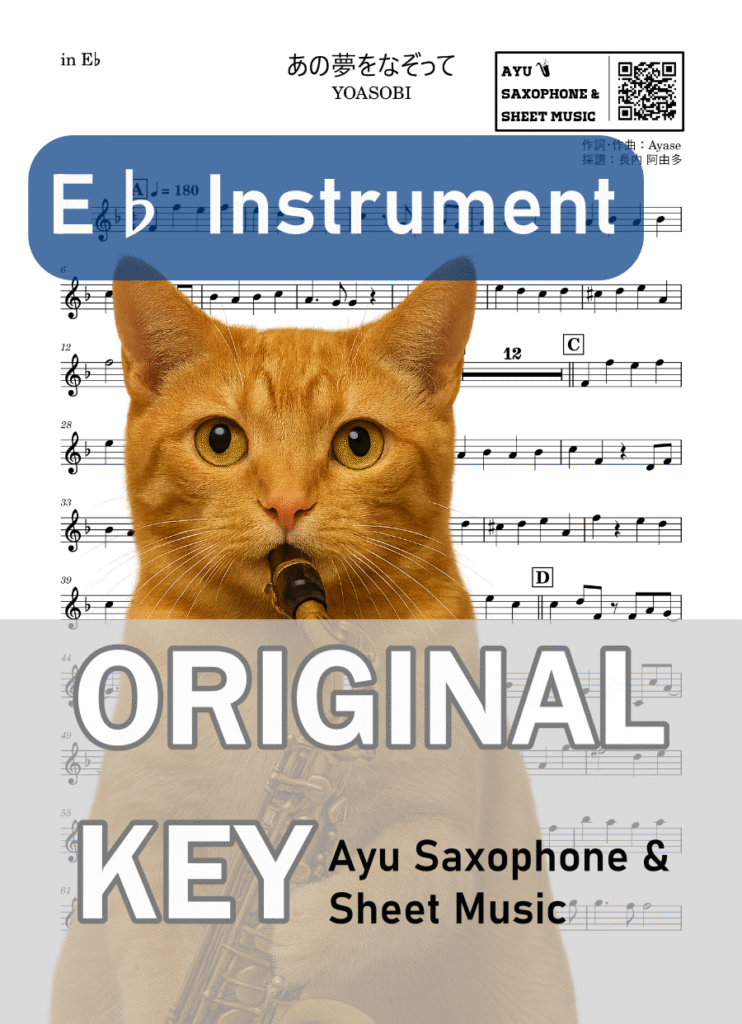 あの夢をなぞって/YOASOBIの楽譜のサンプル画像