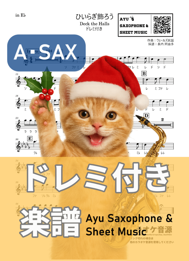 ひいらぎ飾ろう／Deck the Halls の楽譜のサンプル画像