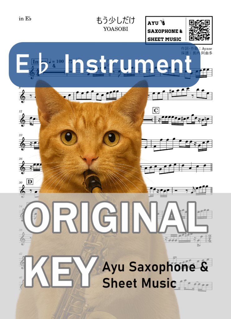 もう少しだけ/YOASOBIの楽譜のサンプル画像