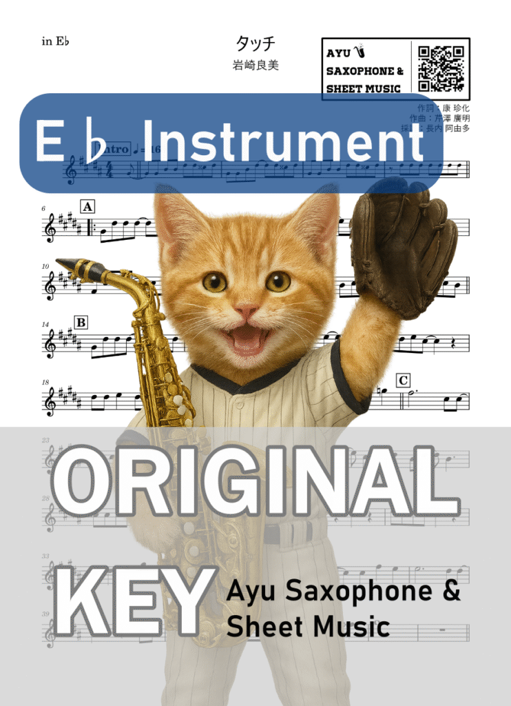 タッチ/岩崎良美の楽譜のサンプル画像