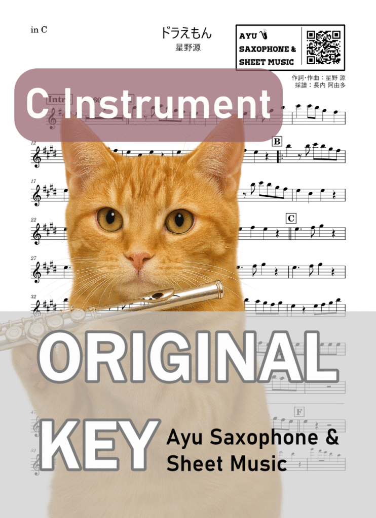 ドラえもん/星野源の楽譜のサンプル画像