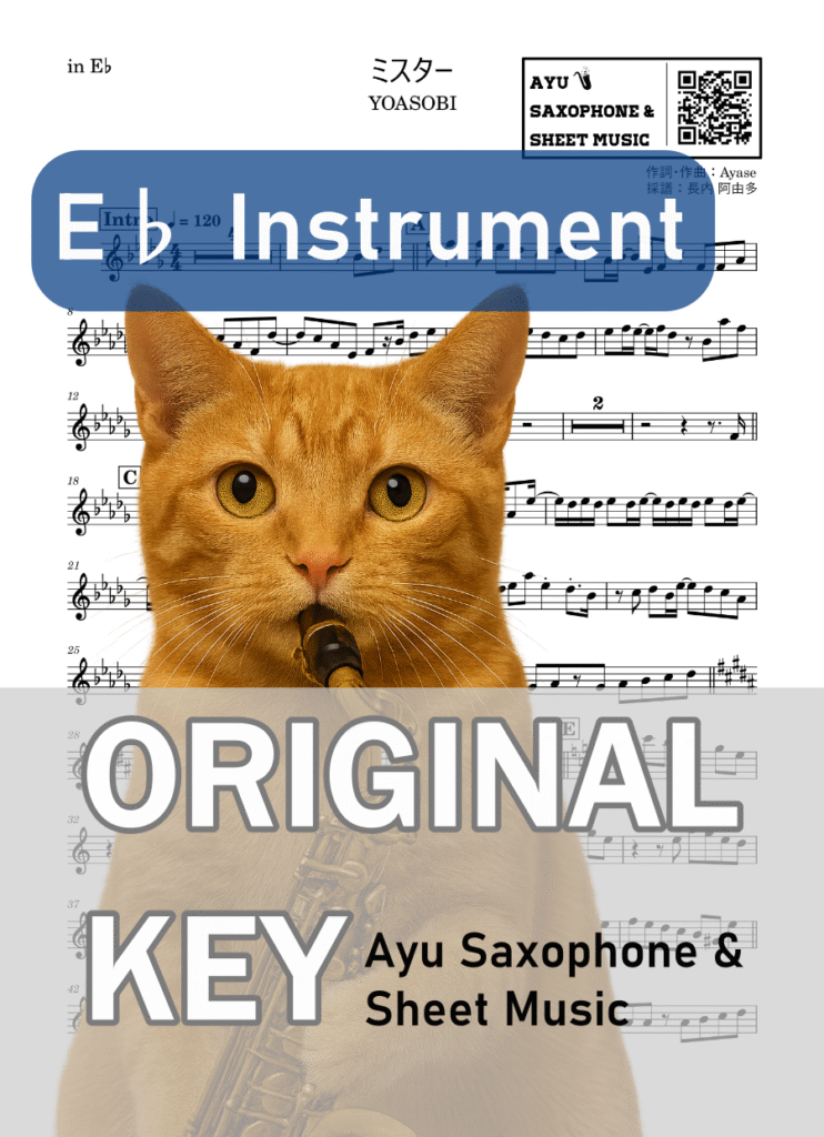 ミスター／YOASOBIの楽譜のサンプル画像