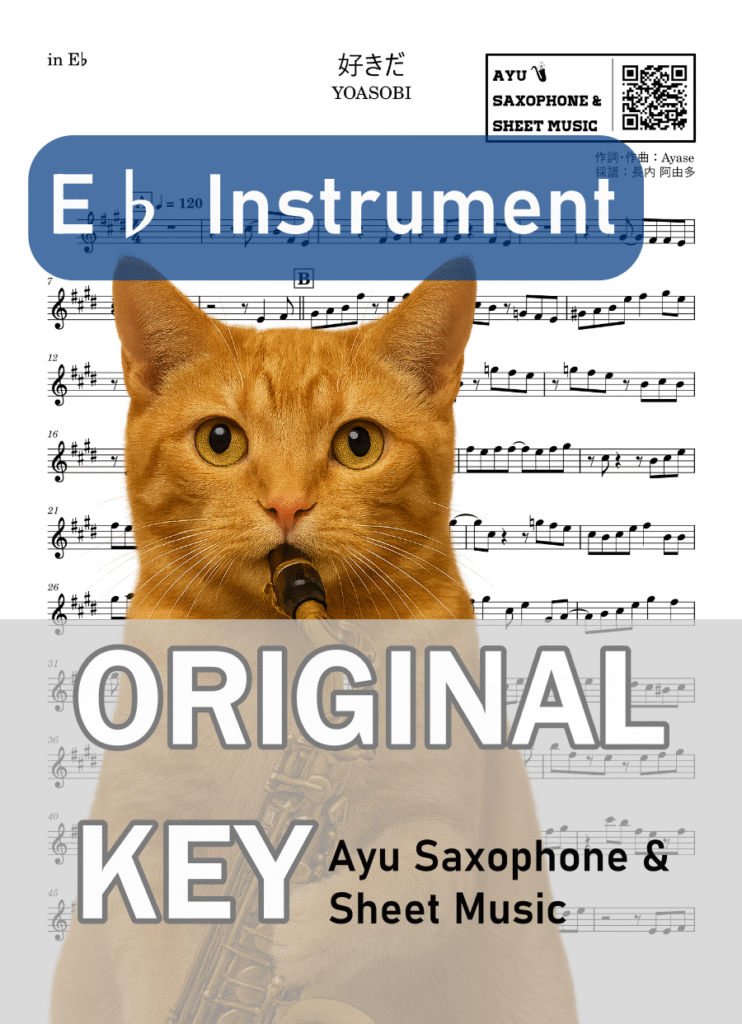 好きだ／YOASOBIの楽譜のサンプル画像