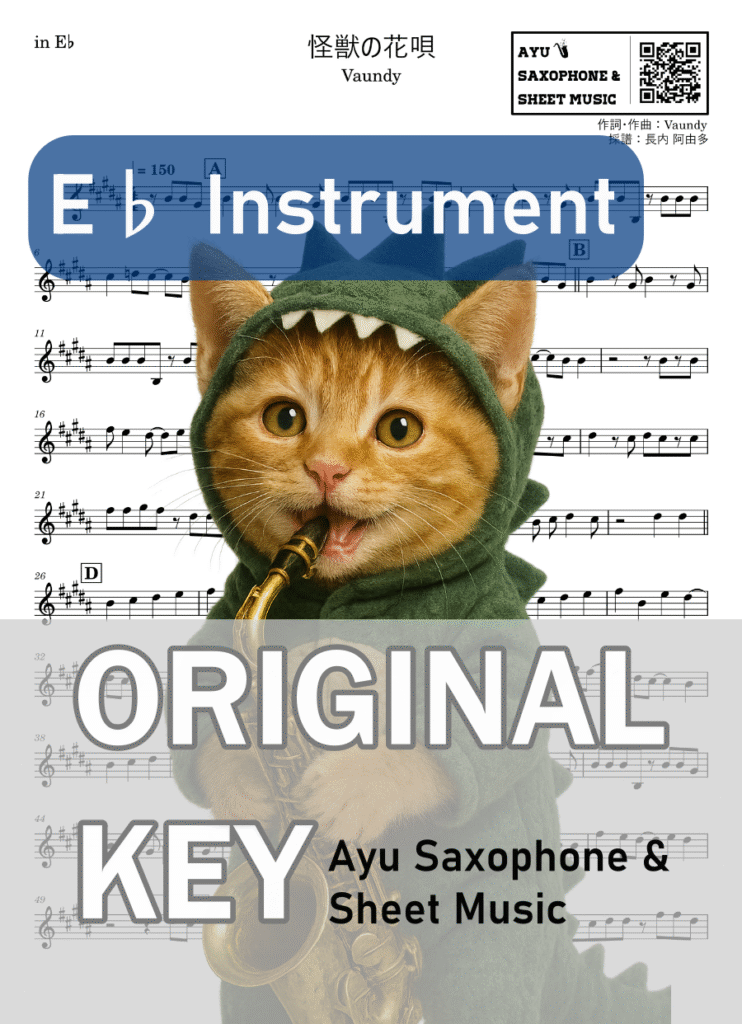 怪獣の花唄/Vaundyの楽譜のサンプル画像