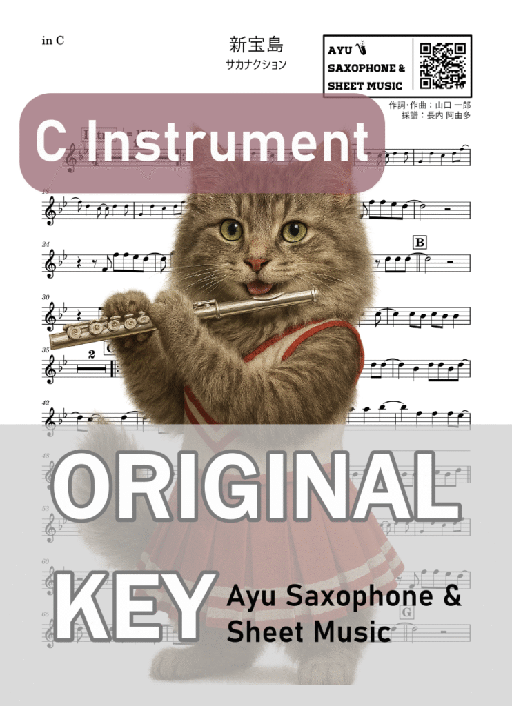 新宝島／サカナクションの楽譜のサンプル画像