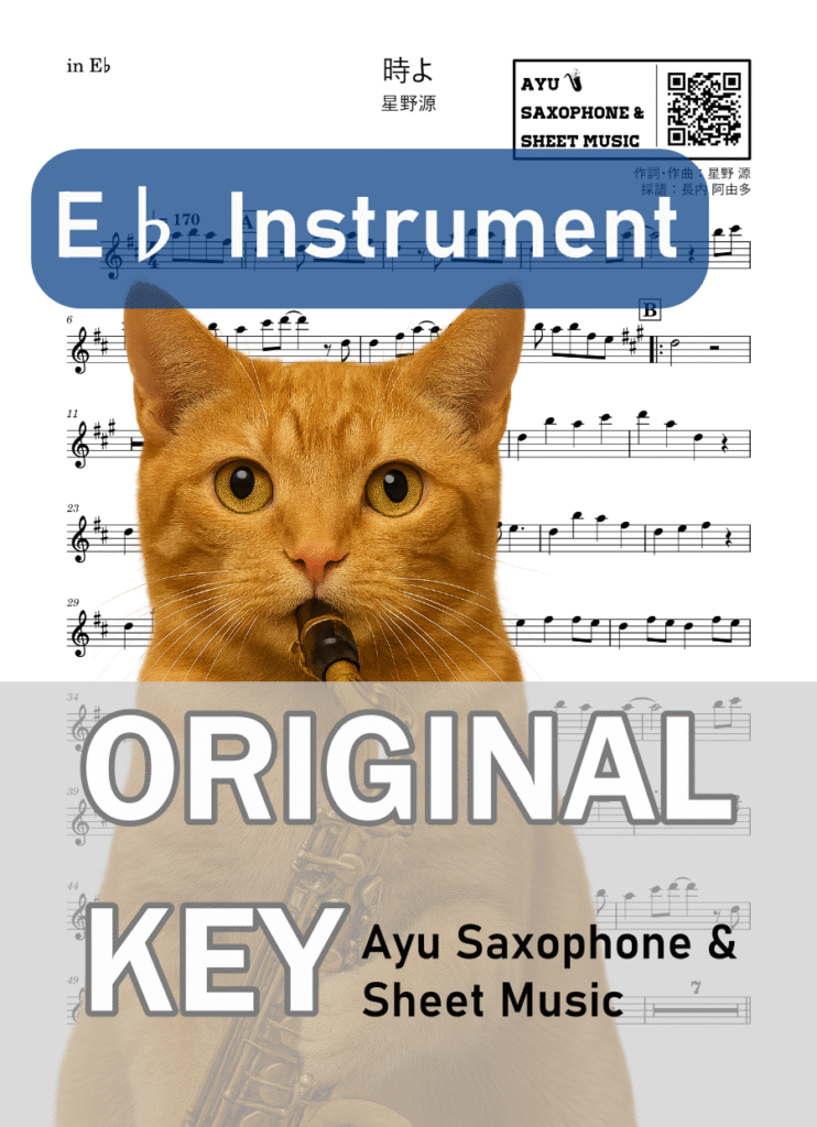 時よ／星野源の楽譜のサンプル画像