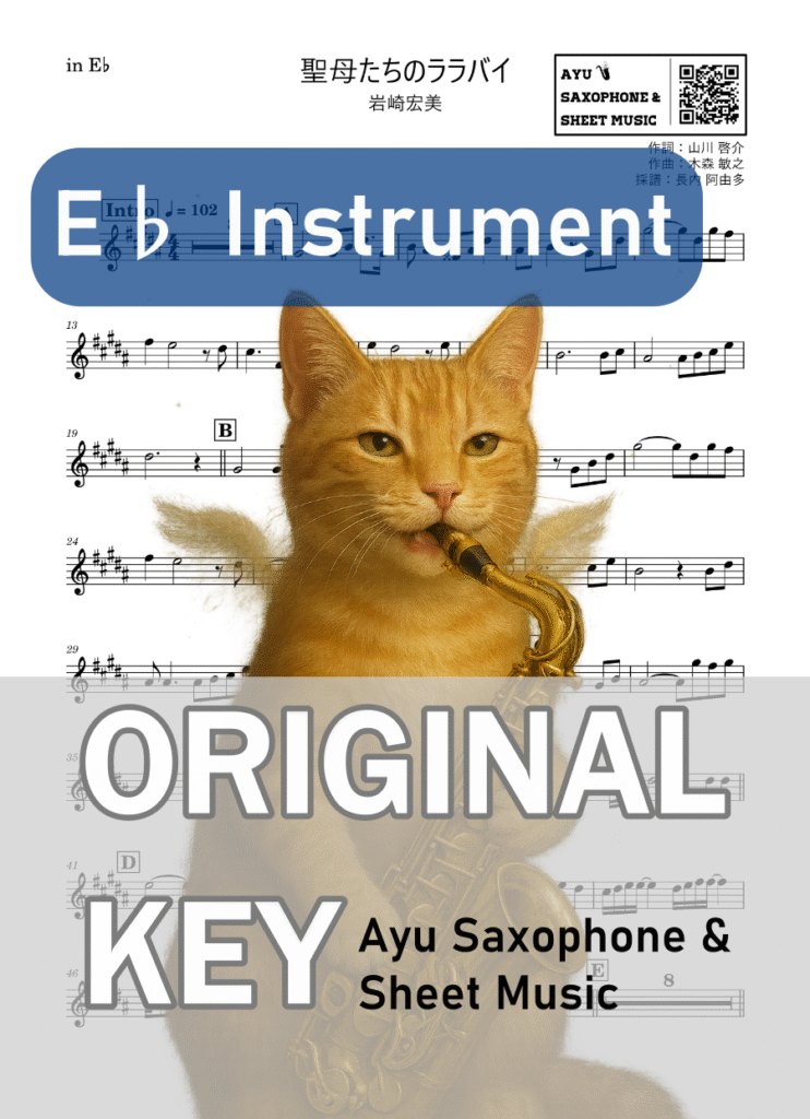 聖母たちのララバイ／岩崎宏美の楽譜のサンプル画像