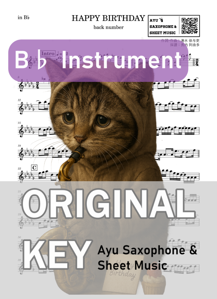 HAPPY BIRTHDAY/back numberの楽譜のサンプル画像