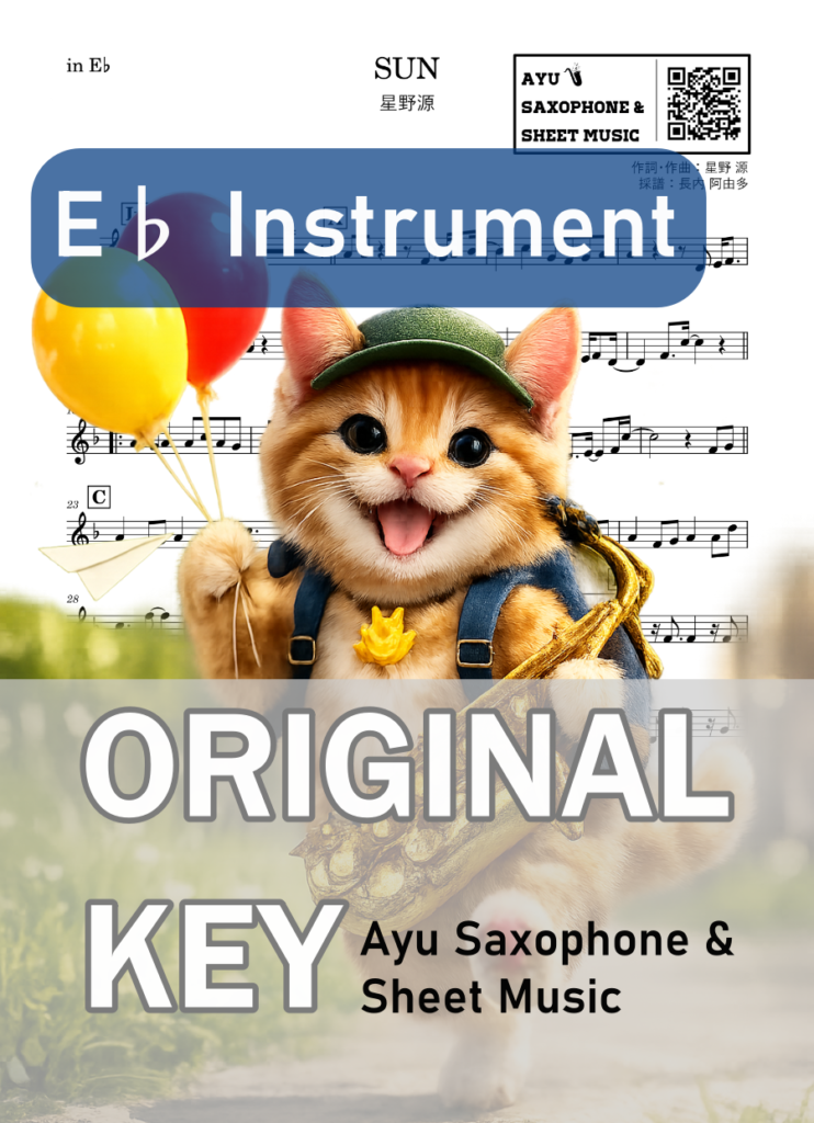 SUN/星野源の楽譜のサンプル画像